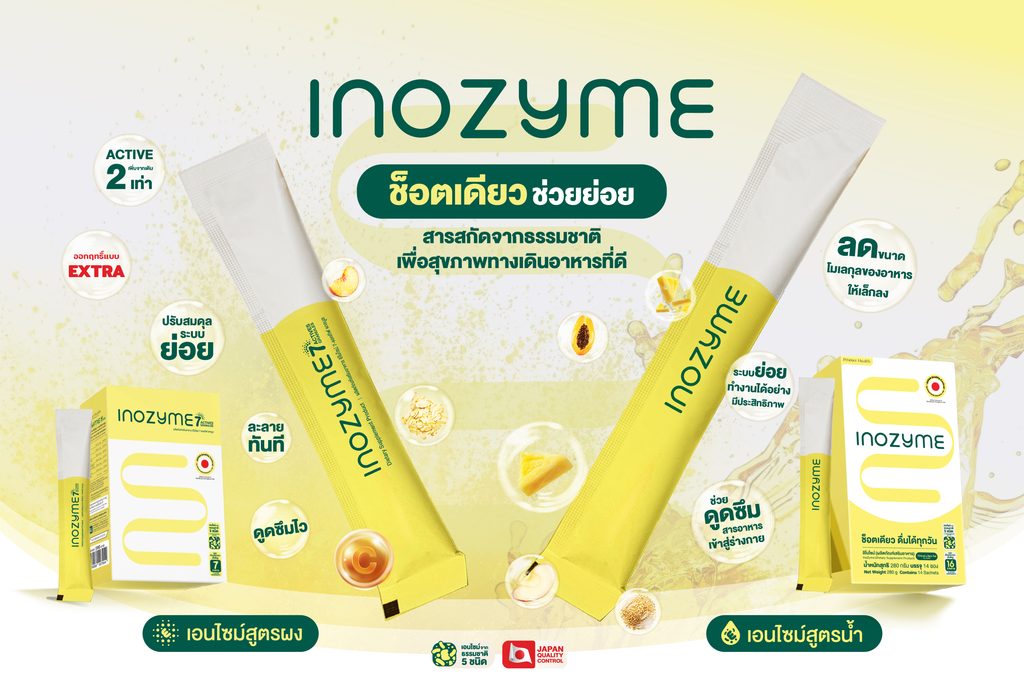 Inozyme ช็อตเดียว ช่วยย่อย สารสกัดจากธรรมชาติ เพื่อสุขภาพทางเดินอาหารที่ดี